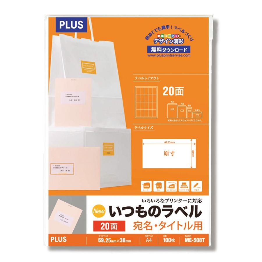 プラス(PLUS) ラベル いつものラベル 宛名・タイトル用ラベル A4 100枚入 20面 ME-508T　48-643 | PLUS