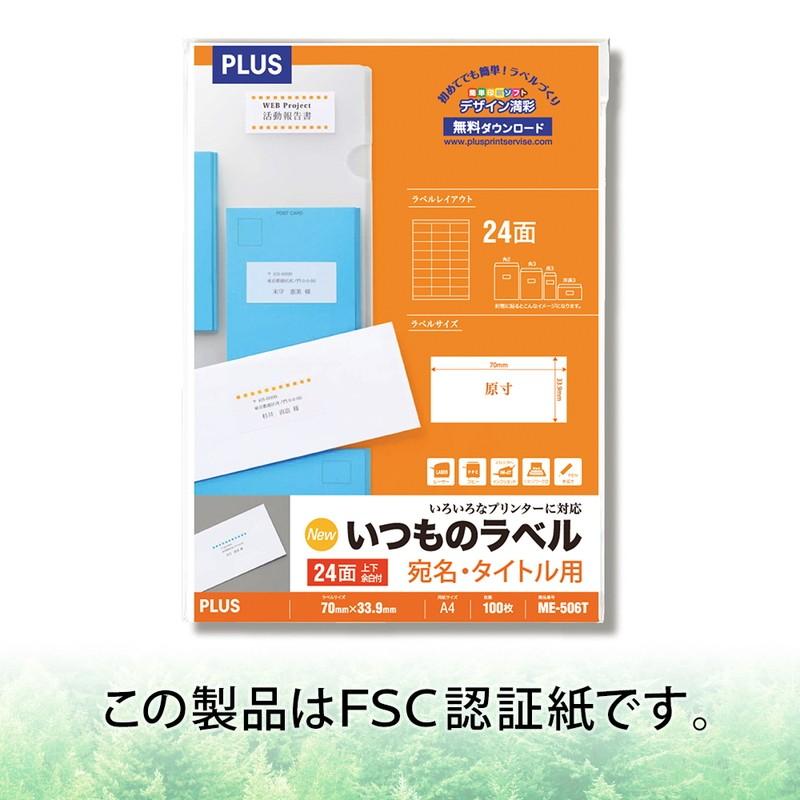 プラス(PLUS) ラベル いつものラベル 宛名・タイトル用ラベル A4 24面 上下余白付 100枚入×10パック ME-506T 48-646 | PLUS | 07