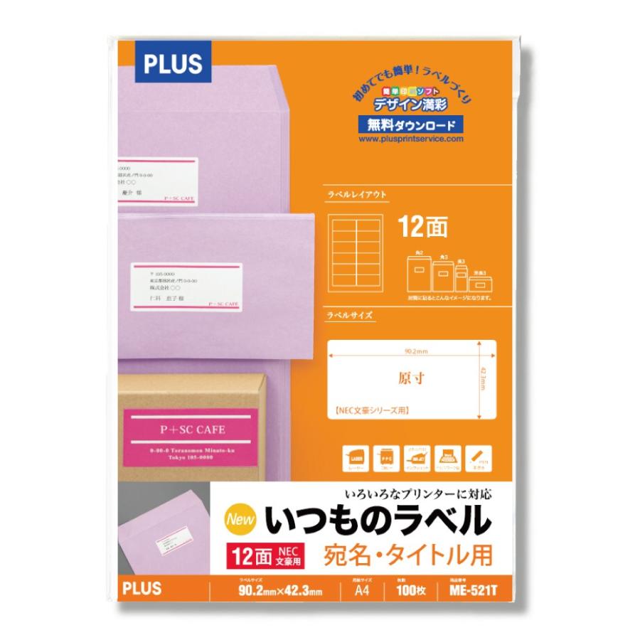 プラス(PLUS) ラベル いつものラベル 宛名・タイトル用ラベル A4 100枚入 12面 角丸 ME-521T　48-679 | PLUS