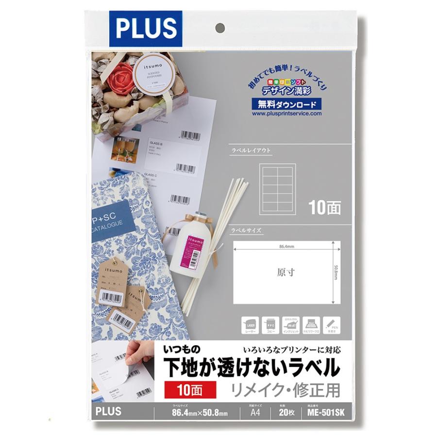 プラス(PLUS)ラベル いつもの下地が透けないラベル リメイク・修正用 A4 10面 20枚 ME-501SK 46-172 | PLUS