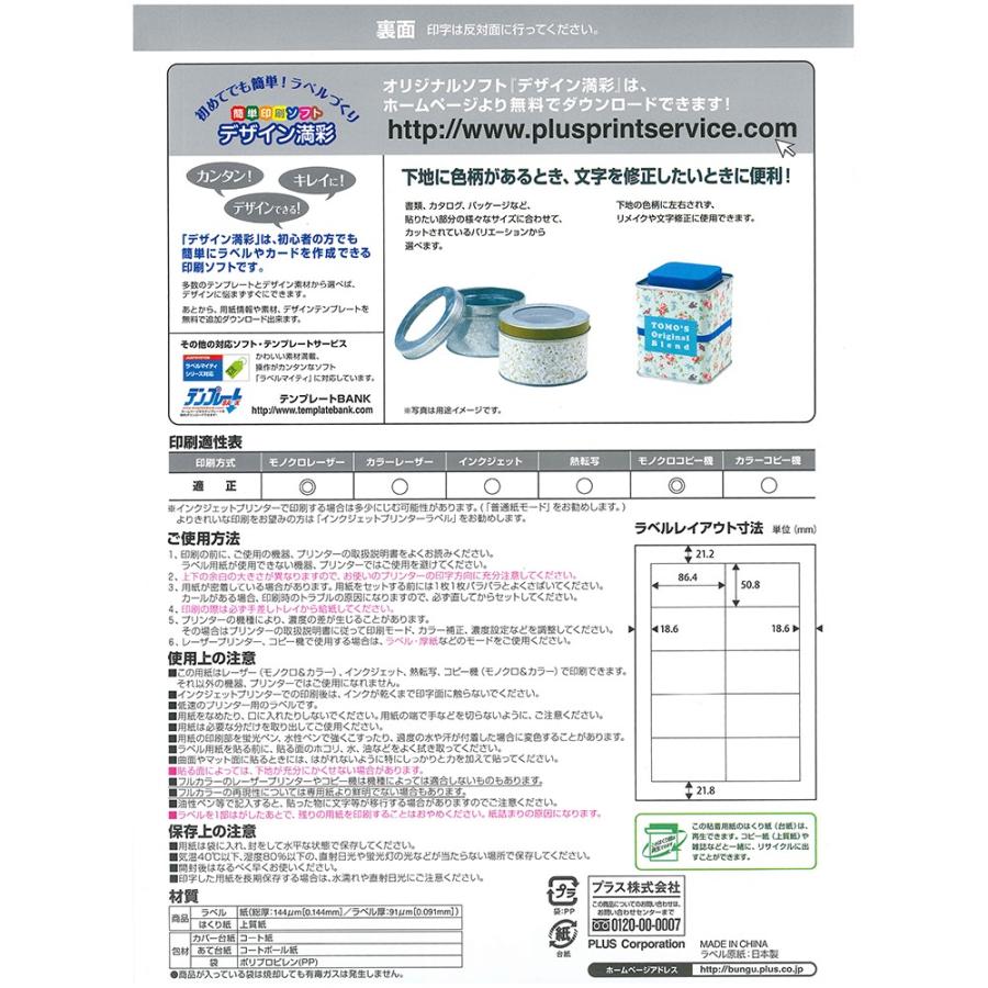 プラス(PLUS)ラベル いつもの下地が透けないラベル リメイク・修正用 A4 10面 20枚 ME-501SK 46-172 | PLUS | 01