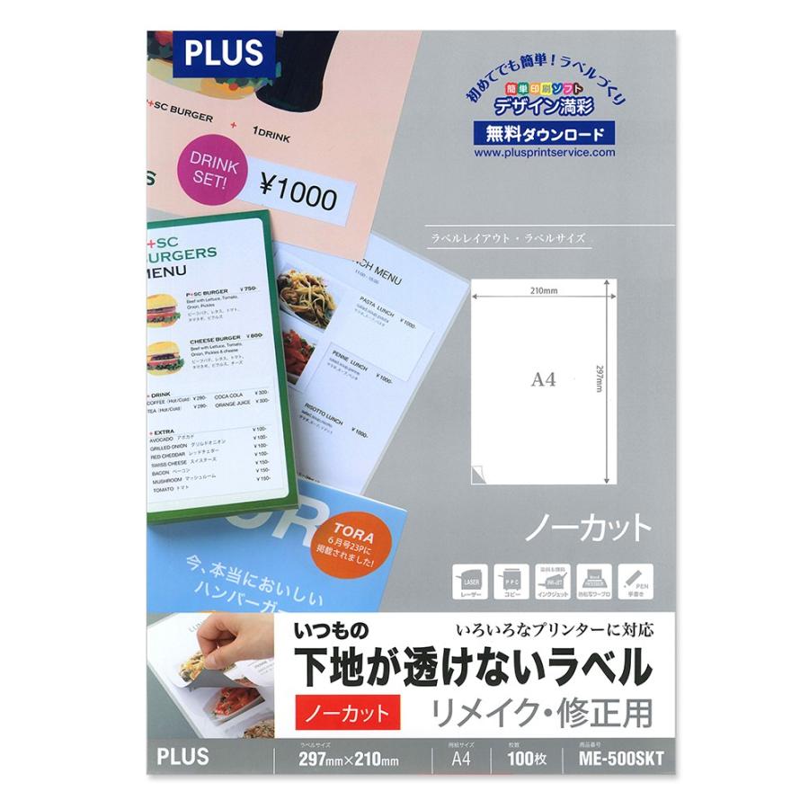 プラス(PLUS)ラベル いつもの下地が透けないラベル リメイク・修正用 A4 100枚 ME-500SKT 45-037 | PLUS