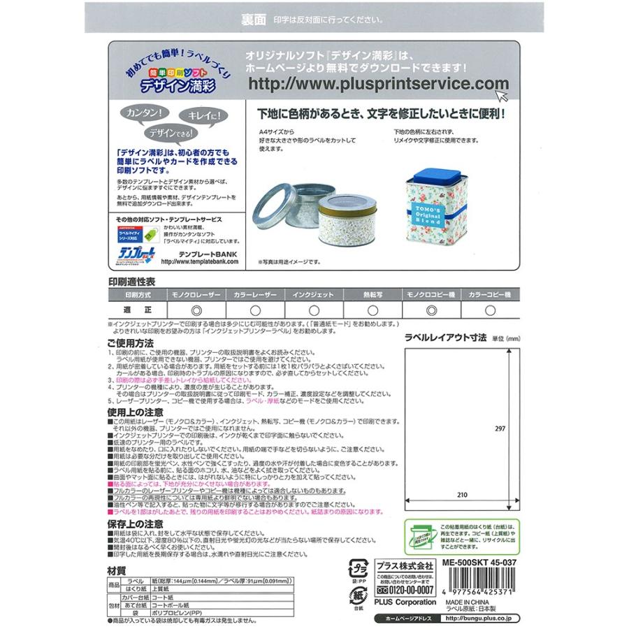 プラス(PLUS)ラベル いつもの下地が透けないラベル リメイク・修正用 A4 100枚 ME-500SKT 45-037 | PLUS | 01