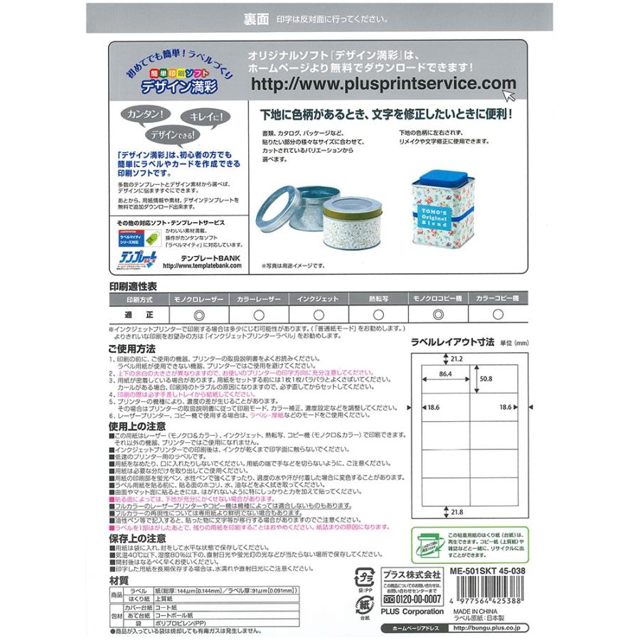 プラス(PLUS)ラベル いつもの下地が透けないラベル リメイク・修正用 A4 10面 100枚 ME-501SKT 45-038 | PLUS | 01