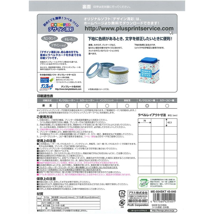 プラス(PLUS)ラベル いつもの下地が透けないラベル リメイク・修正用 A4 21面 100枚 ME-504SKT 45-040 | PLUS | 01