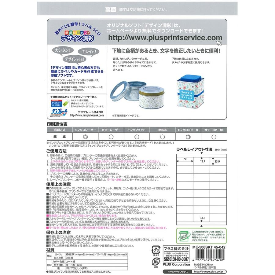 プラス(PLUS)ラベル いつもの下地が透けないラベル リメイク・修正用 A4 24面 100枚 ME-506SKT 45-042 | PLUS | 01