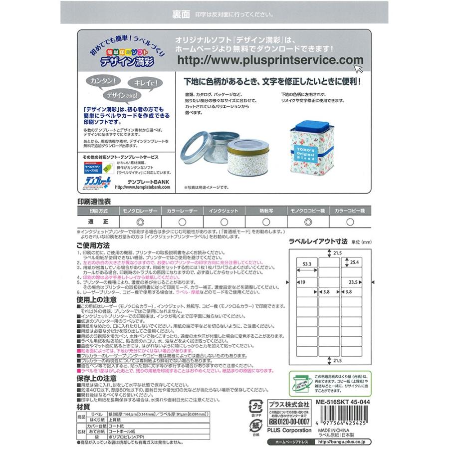 プラス(PLUS)ラベル いつもの下地が透けないラベル リメイク・修正用 A4 30面 100枚 ME-516SKT 45-044 | PLUS | 01