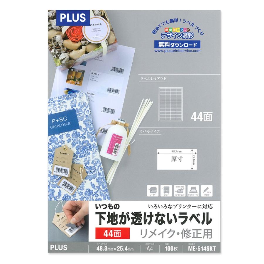 プラス(PLUS)ラベル いつもの下地が透けないラベル リメイク・修正用 A4 44面 100枚 ME-514SKT 45-047 | PLUS