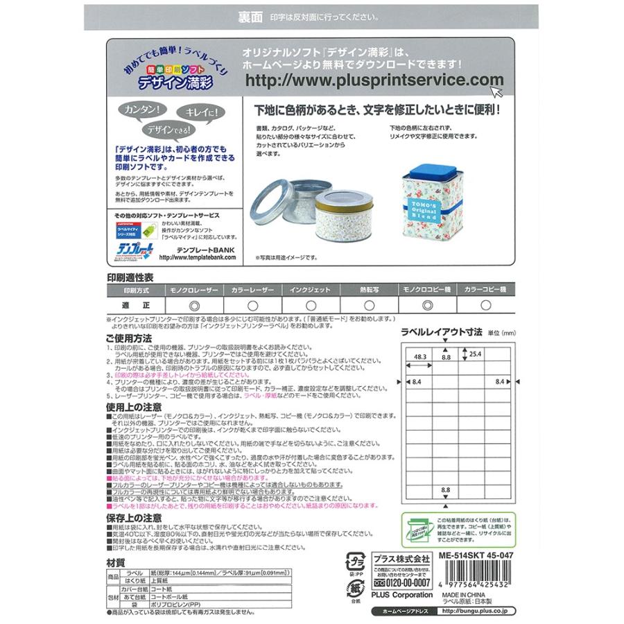 プラス(PLUS)ラベル いつもの下地が透けないラベル リメイク・修正用 A4 44面 100枚 ME-514SKT 45-047 | PLUS | 01