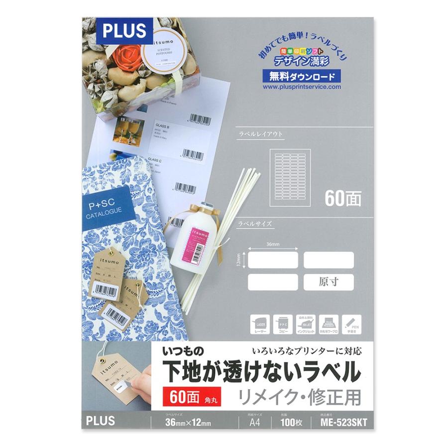 プラス(PLUS)ラベル いつもの下地が透けないラベル リメイク・修正用 A4 60面 100枚 ME-523SKT 45-048 | PLUS