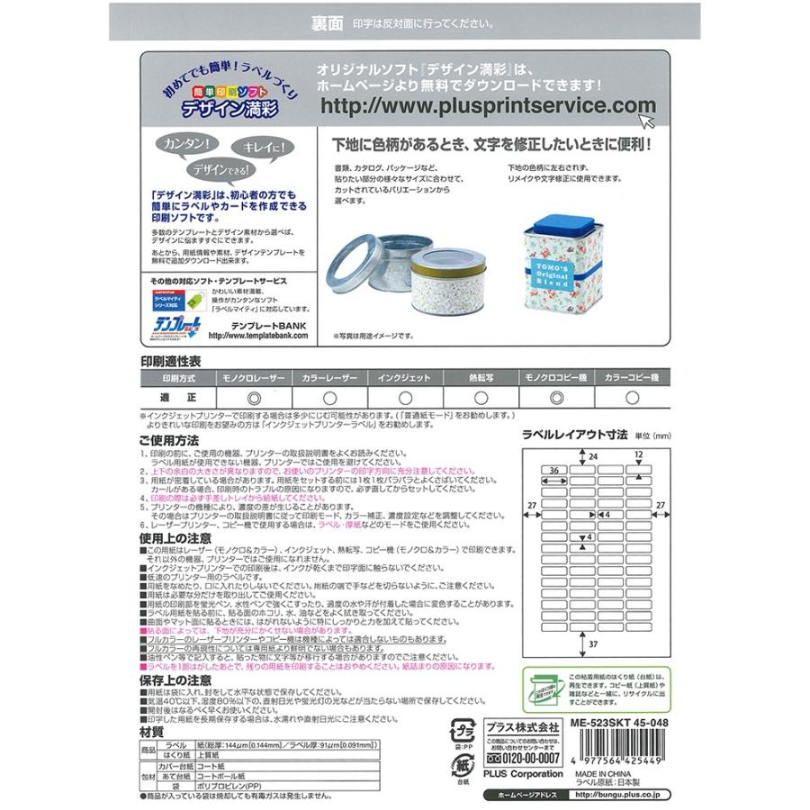プラス(PLUS)ラベル いつもの下地が透けないラベル リメイク・修正用 A4 60面 100枚 ME-523SKT 45-048 | PLUS | 01