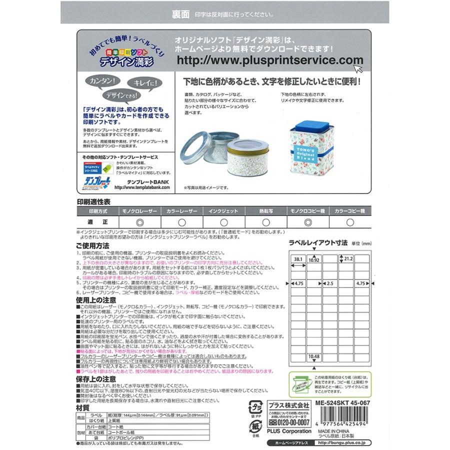 プラス(PLUS)ラベル いつもの下地が透けないラベル リメイク・修正用 A4 65面 100枚 ME-524SKT 45-067 | PLUS | 01