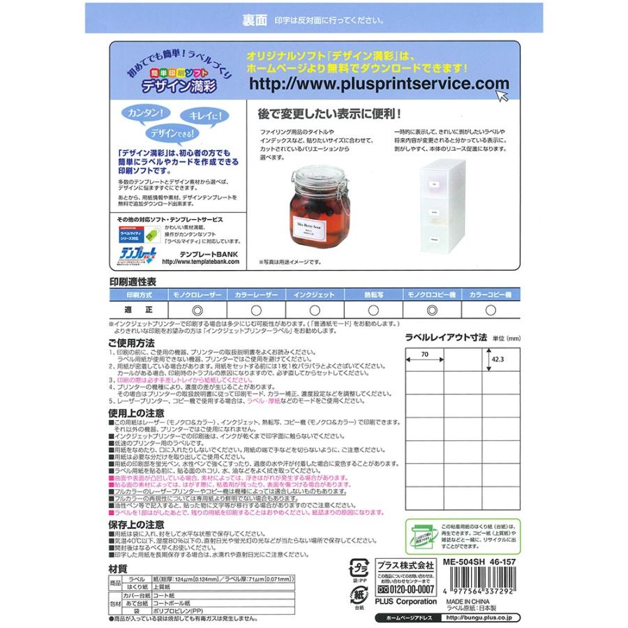 プラス(PLUS)ラベル いつものきれいにはがせるラベル 再ハクリ用 A4 21面 20枚 ME-504SH 46-157 | PLUS | 01