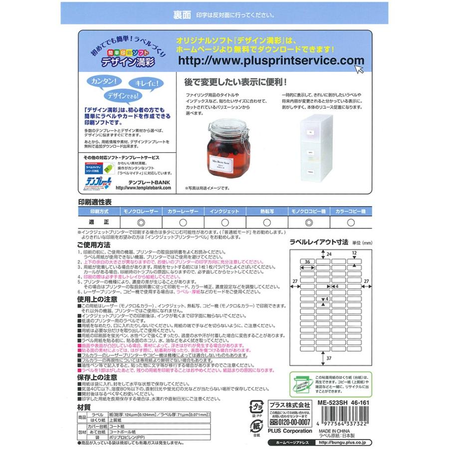 プラス(PLUS)ラベル いつものきれいにはがせるラベル 再ハクリ用 A4 60面 角丸 20枚 ME-523SH 46-161 | PLUS | 01