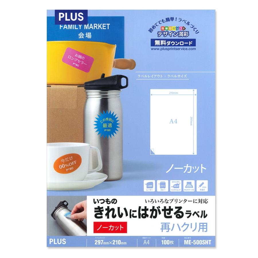 プラス(PLUS)ラベル いつものきれいにはがせるラベル 再ハクリ用 A4 ノーカット 100枚 ME-500SHT 46-163 | PLUS