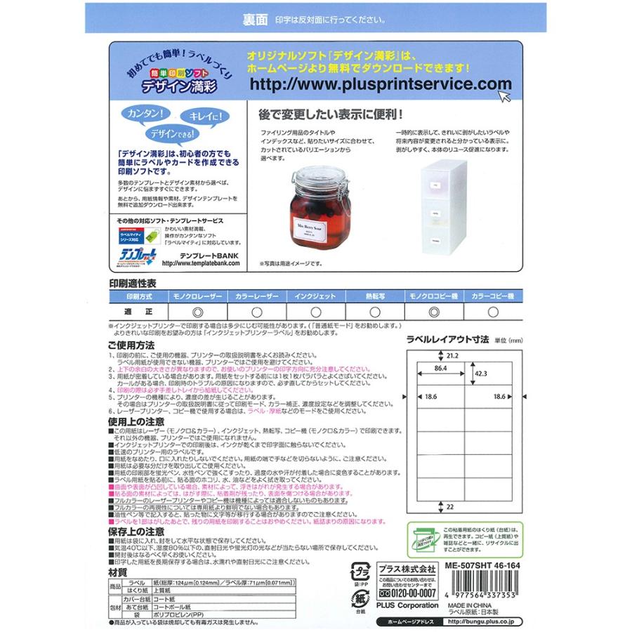 プラス(PLUS)ラベル いつものきれいにはがせるラベル 再ハクリ用 A4 12面 100枚 ME-507SHT 46-164 | PLUS | 01