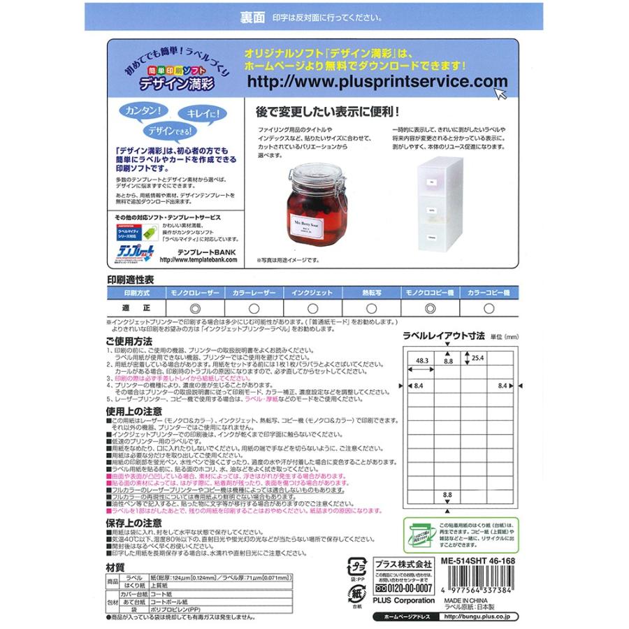 プラス(PLUS)ラベル いつものきれいにはがせるラベル 再ハクリ用 A4 44面 100枚 ME-514SHT 46-168 | PLUS | 01