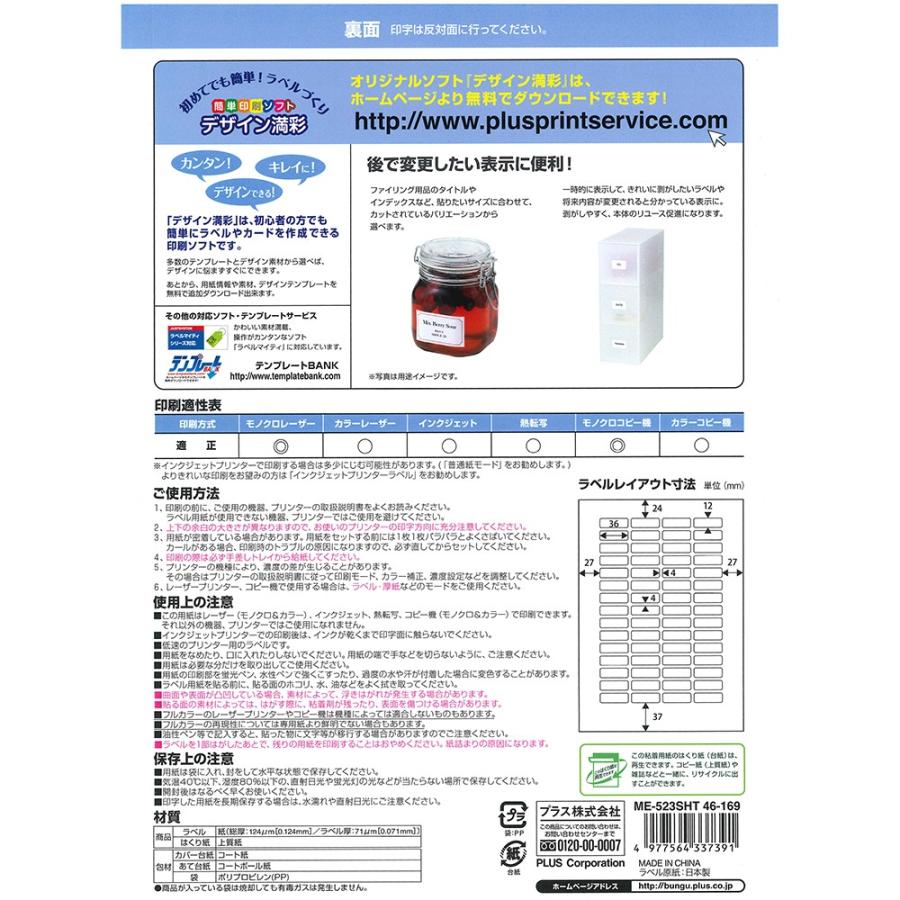 プラス(PLUS)ラベル いつものきれいにはがせるラベル 再ハクリ用 A4 60面角丸 100枚 ME-523SHT 46-169 | PLUS | 01