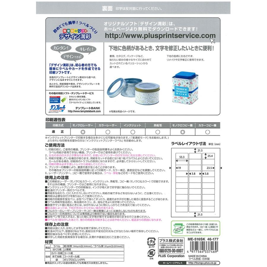 プラス(PLUS)ラベル いつもの下地が透けないラベル リメイク・修正用 A4 30面 20枚 ME-516SK 46-177 | PLUS | 01