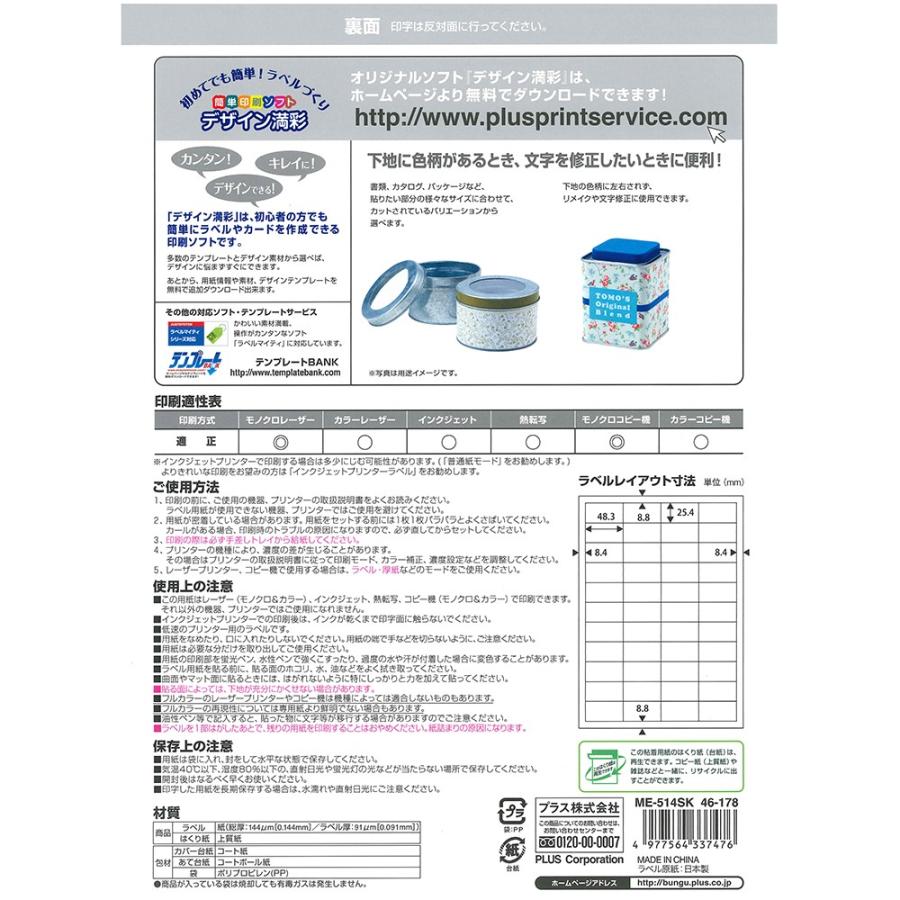 プラス(PLUS)ラベル いつもの下地が透けないラベル リメイク・修正用 A4 44面 20枚 ME-514SK 46-178 | PLUS | 01