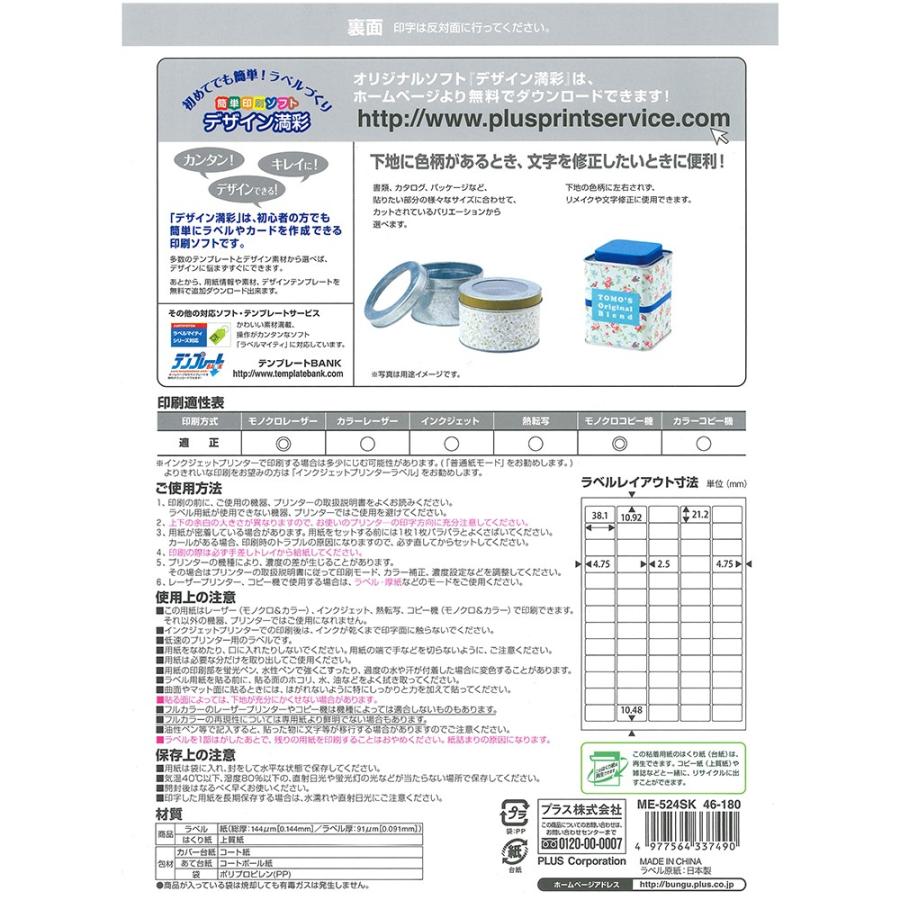 プラス(PLUS)ラベル いつもの下地が透けないラベル リメイク・修正用 A4 65面 20枚 ME-524SK 46-180 | PLUS | 01