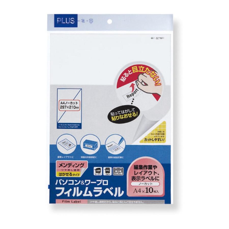 プラス(PLUS)ラベル パソコン ワープロ フィルムラベル 再剥離 A4 ノーカット 10枚入 WT-321MR 45-765 | PLUS
