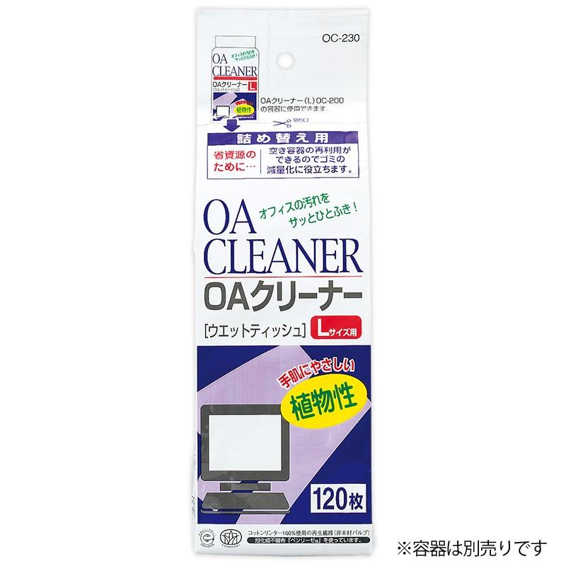 プラス(PLUS) OAクリーナー ウェットティッシュタイプ Lサイズボトル 詰替え用 120枚入 OC-230　68-726 | PLUS
