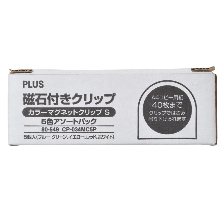 プラス(PLUS) マグネット カラーマグネットクリップ 小 5色アソートパック 5個入 CP-034MC5P 80-549 | PLUS | 01