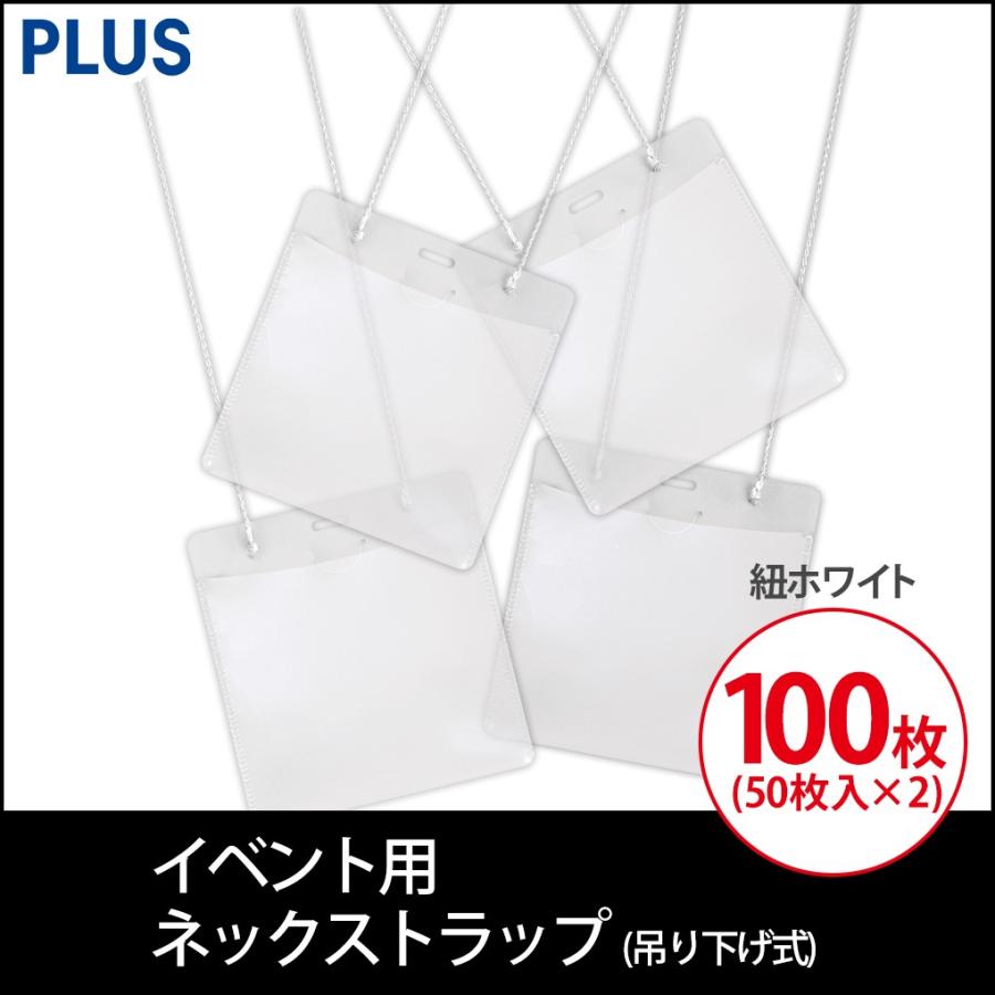 プラス(PLUS) 名札 ネームタッグ 吊り下げ式 イベント 展示会用 紐ホワイト 50枚入 2箱セット 計100枚 CT-E1 84-701*2 | PLUS