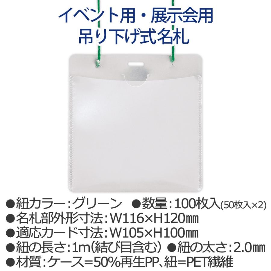 プラス(PLUS) 名札 ネームタッグ 吊り下げ式 イベント 展示会用 紐グリーン 50枚入 2箱セット　計100枚  CT-E1　84-705*2 | PLUS | 01