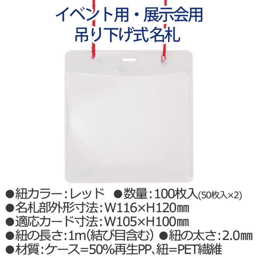 プラス(PLUS) 名札 ネームタッグ 吊り下げ式 イベント 展示会用 紐レッド 50枚入 2箱セット　計100枚  CT-E1　84-7072 | PLUS | 01