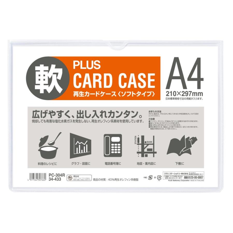 プラス(PLUS)カードケース パスケース ソフトタイプ A4 PC-304R 20個セット　34-433 | PLUS