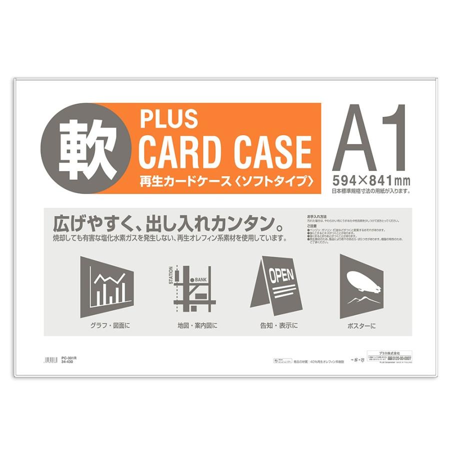 プラス(PLUS) カードケース パスケース ソフトタイプ A1 PC-301R 34-430 | PLUS