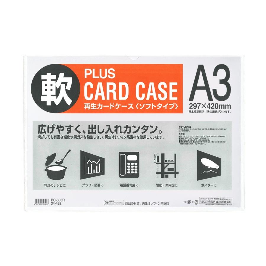 プラス(PLUS)カードケース パスケース ソフトタイプ A3 PC-303R 20個セット34-432｜econvecoco