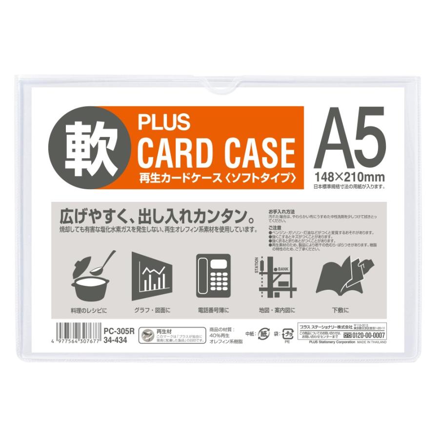 プラス(PLUS)カードケース パスケース ソフトタイプ A5 PC-305R 20個セット　34-434 | PLUS
