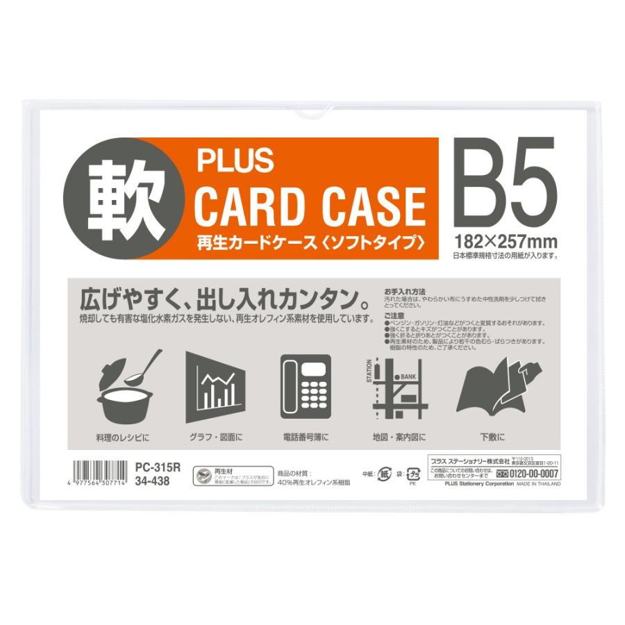 プラス(PLUS)カードケース パスケース ソフトタイプ B5 PC-315R 20個セット　34-438 | PLUS