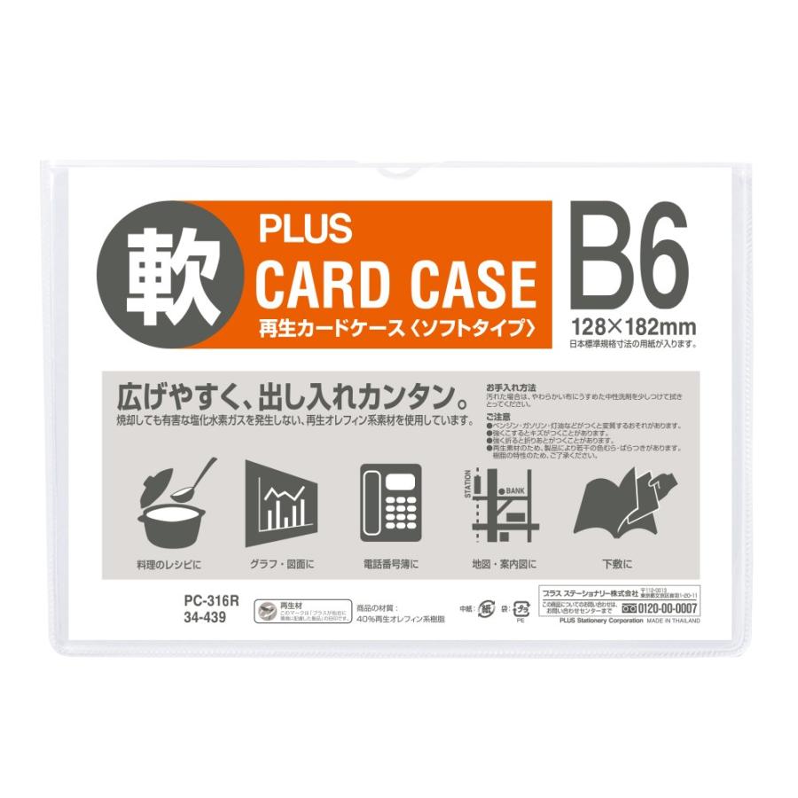 プラス(PLUS)カードケース パスケース ソフトタイプ B6 PC-316R 20個セット　34-439 | PLUS