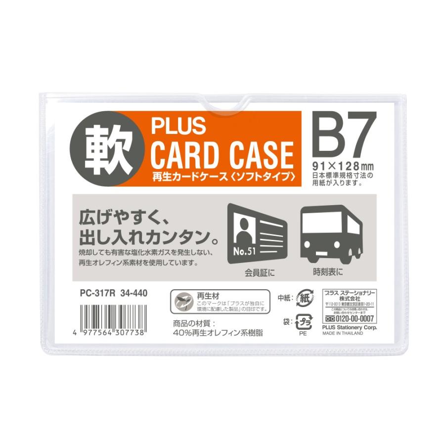 プラス(PLUS)カードケース パスケース ソフトタイプ B7 PC-317R 20個セット　34-440 | PLUS