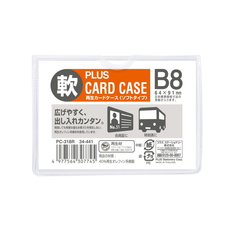 プラス(PLUS)カードケース パスケース ソフトタイプ B8 PC-318R 20個セット　34-441 | PLUS