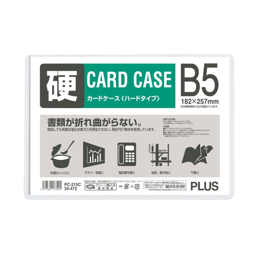 プラス Plus カードケース パスケース ハードタイプ B5 白色フレーム Pc 215c 34 472 イーコンビyahoo 店 通販 Yahoo ショッピング