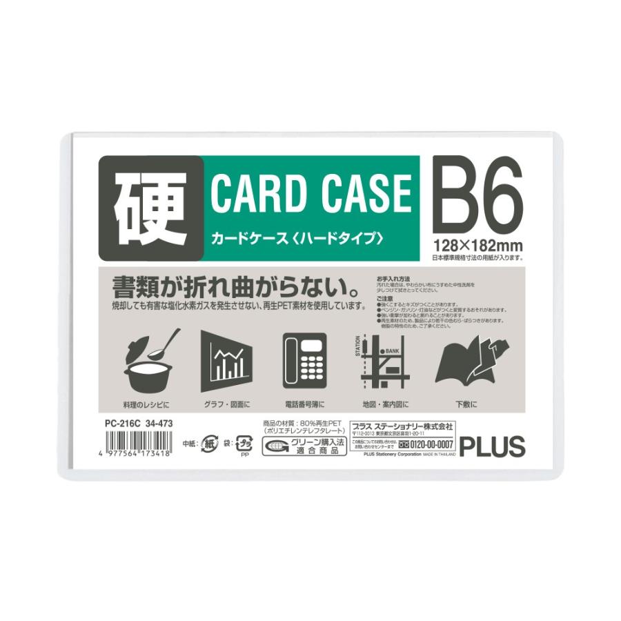 プラス(PLUS) カードケース パスケース ハードタイプ B6 白色フレーム PC-216C 34-473 | PLUS