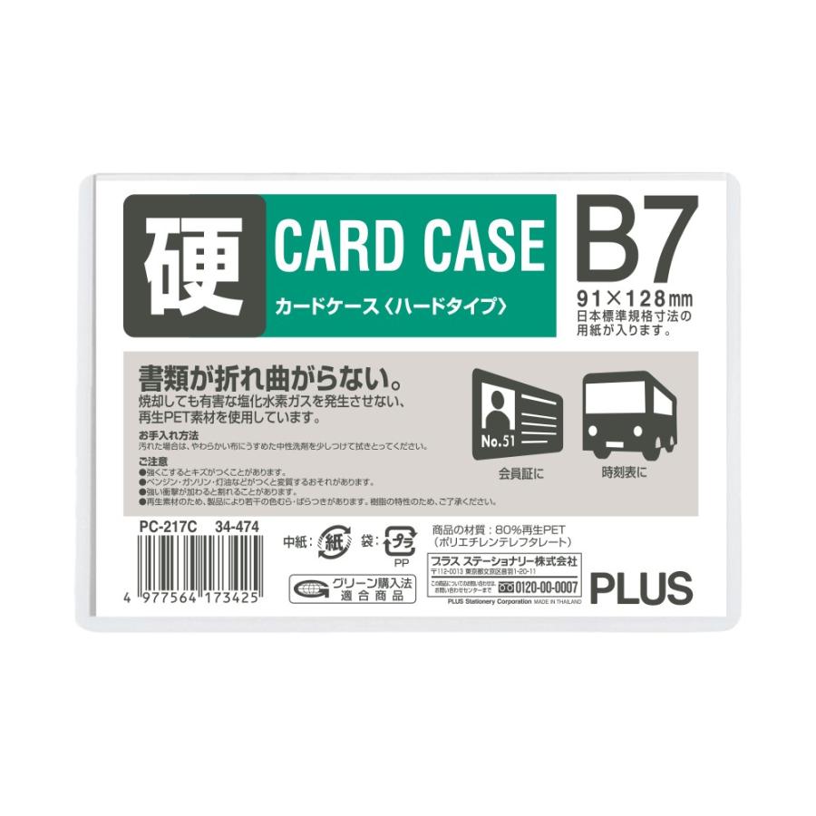 プラス(PLUS) カードケース パスケース ハードタイプ B7 白色フレーム PC-217C 34-474 | PLUS