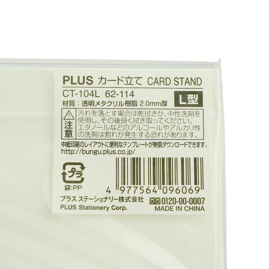 プラス(PLUS) カード立て L型カード立て CT-104L 62-114 | PLUS | 01