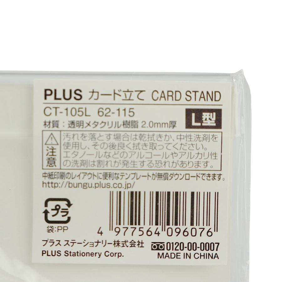プラス(PLUS) カード立て L型カード立て CT-105L 62-115 | PLUS | 01