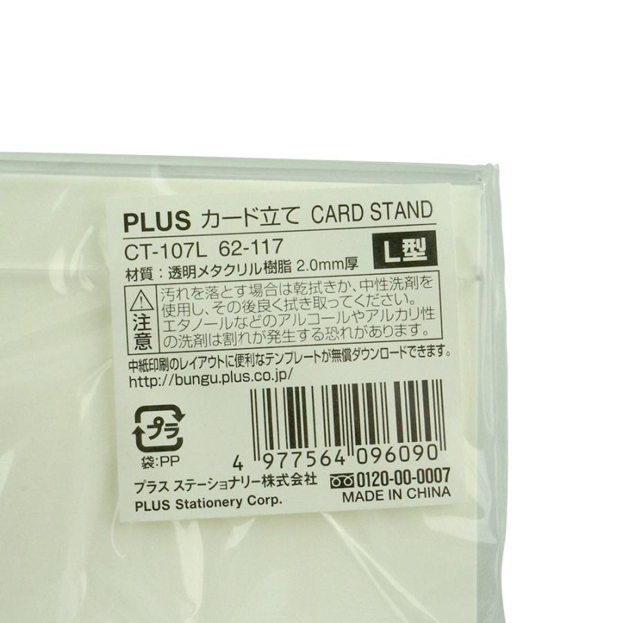 プラス(PLUS) カード立て L型カード立て CT-107L 62-117 | PLUS | 01