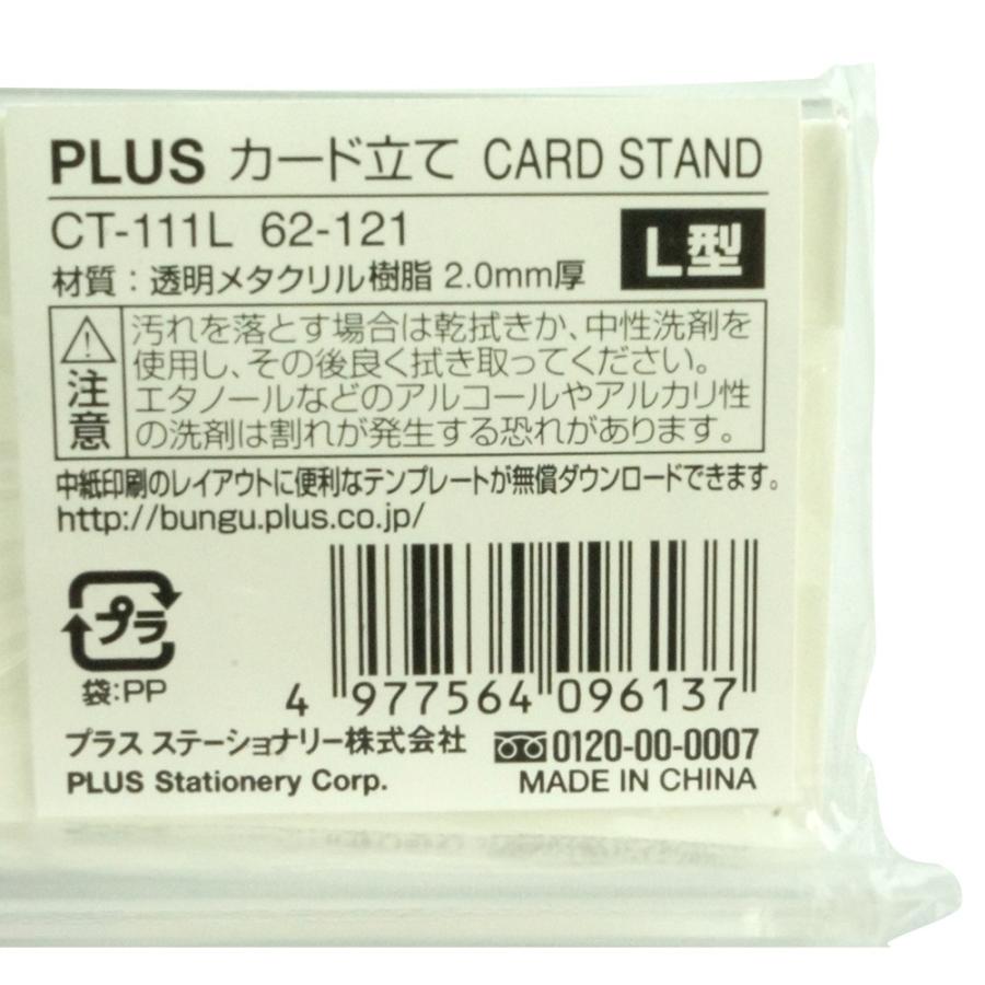 プラス(PLUS) カード立て L型カード立て CT-111L 62-121 | PLUS | 01