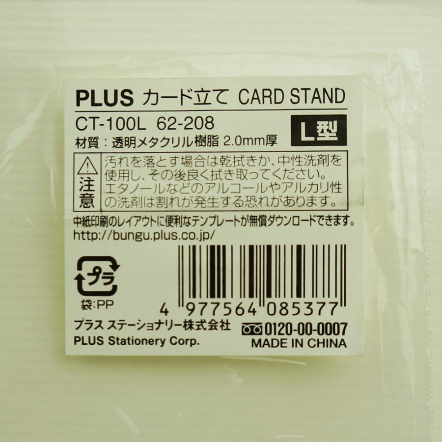 プラス(PLUS) カード立て L型カード立て CT-100L 62-208 | PLUS | 01