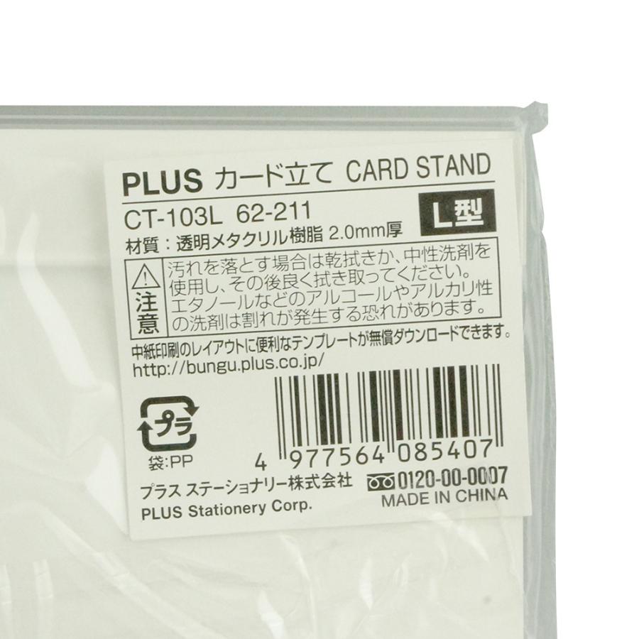 プラス(PLUS) カード立て L型カード立て CT-103L 62-211 | PLUS | 01