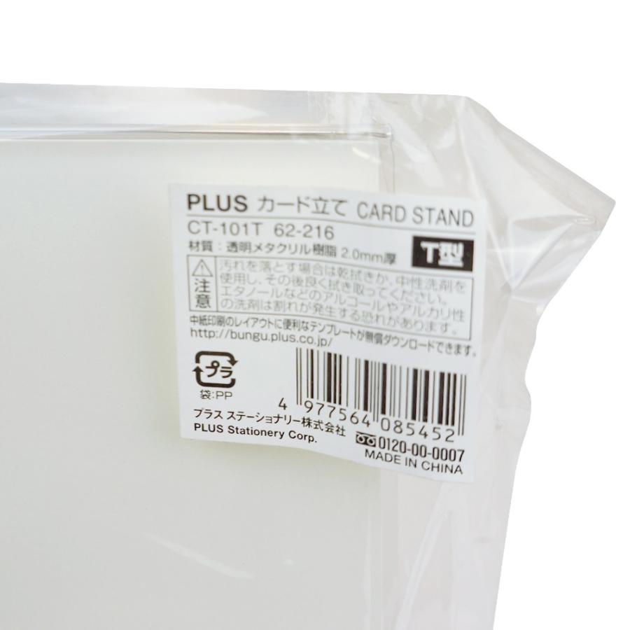 プラス(PLUS) カード立て T型カード立て A5判用 CT-101T 62-216 | PLUS | 01