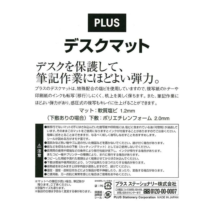 プラス(PLUS) デスクマット 塩ビ エコノミータイプ シングル DM-167 41-001 | PLUS | 01